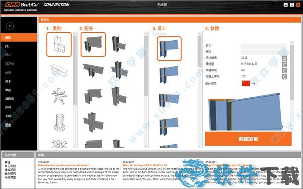 IDEA StatiCa 21中文破解版