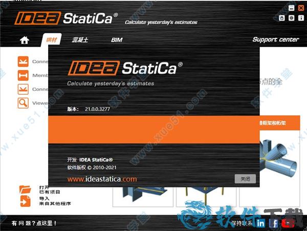 IDEA StatiCa 21破解补丁
