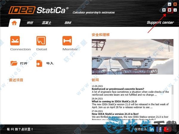 IDEA StatiCa 21 破解补丁下载