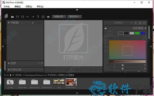 SkinFiner 4.0免激活破解版