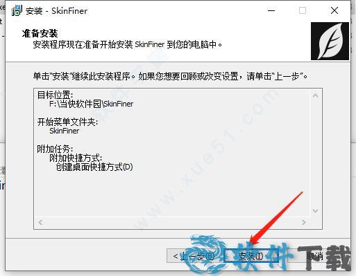 SkinFiner 4 v4.0破解版下载