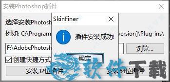 SkinFiner 4 v4.0破解版下载