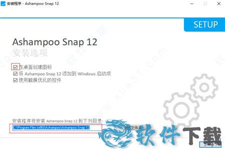 Ashampoo Snap 12 v12.0中文破解版下载