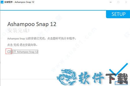 Ashampoo Snap 12 v12.0中文破解版下载