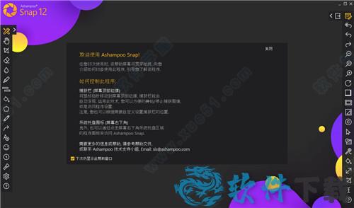 Ashampoo Snap 12 v12.0中文破解版下载