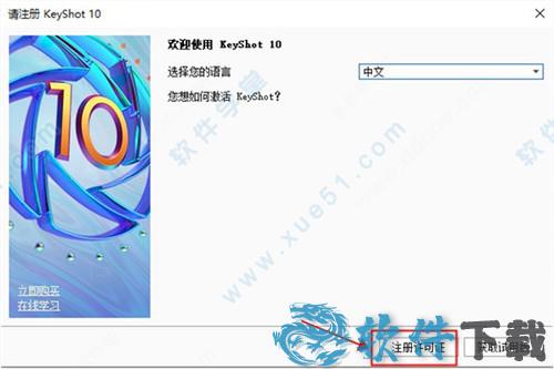 keyshot 10 中文破解版下载