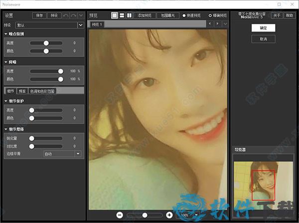 noiseware v5.1.2汉化破解版下载