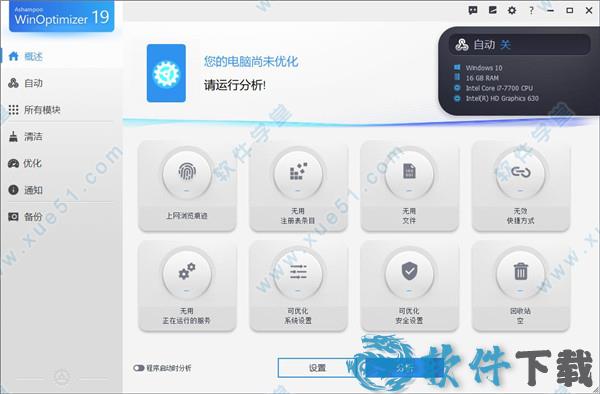 Ashampoo WinOptimizer 19汉化破解版