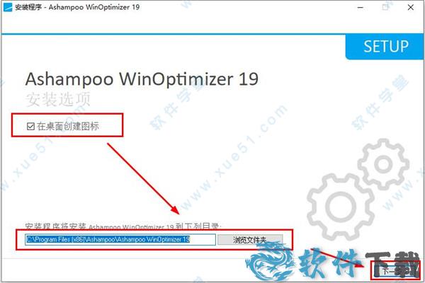Ashampoo WinOptimizer 19 v19.00.10汉化破解版下载
