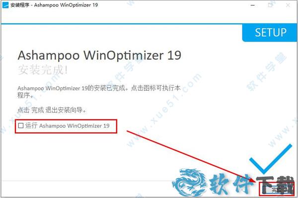 Ashampoo WinOptimizer 19 v19.00.10汉化破解版下载