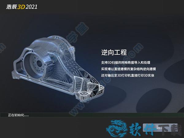 浩辰3D v1.0软件破解版下载