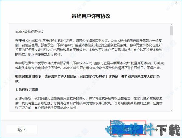 xmind 2021 v11.0.0中文破解版下载