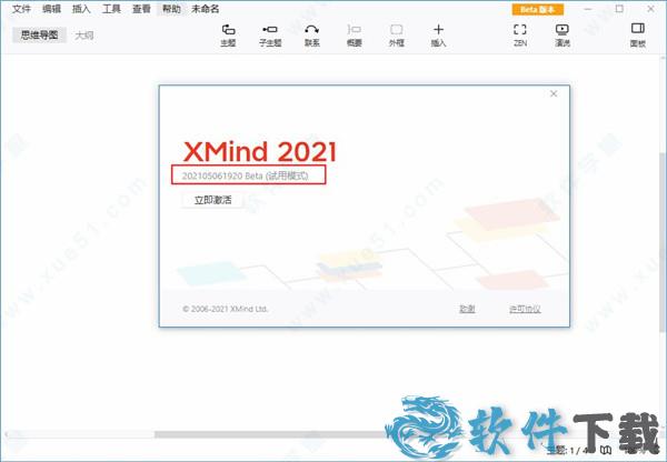 xmind 2021 v11.0.0中文破解版下载