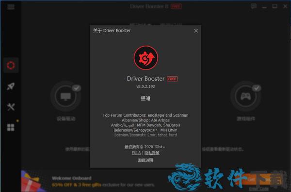 Driver Booster Pro 8精简破解版