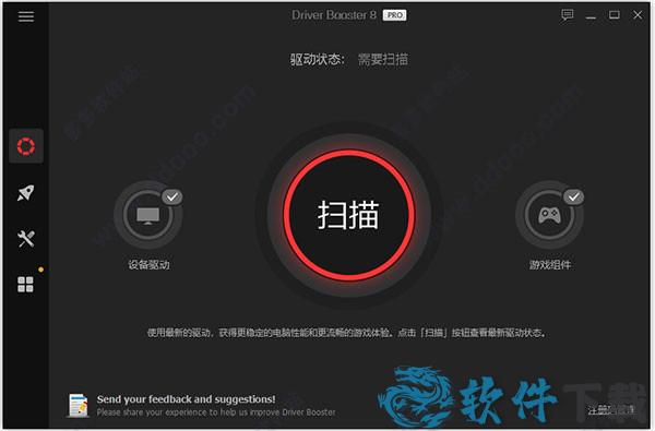 Driver Booster Pro 8 v8.4.0精简破解版下载