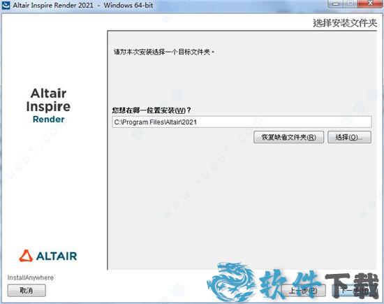 Altair Inspire Render 2021 v2021破解版下载
