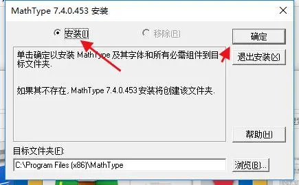 MathType v7.4汉化破解版下载