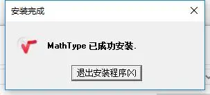 MathType v7.4汉化破解版下载