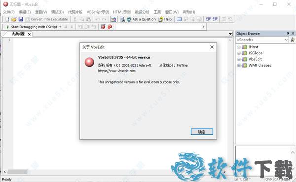 VBSEdit v9.3735汉化破解版下载