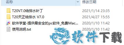 t20天正给排水 v7.0中文破解版下载