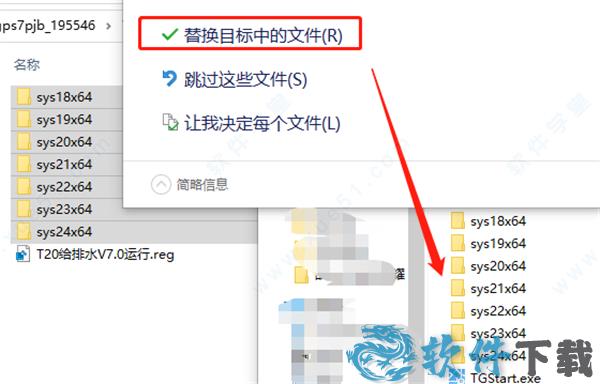 t20天正给排水 v7.0中文破解版下载