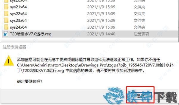 t20天正给排水 破解补丁 v7.0下载