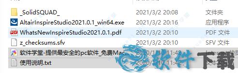 Altair Inspire Studio 2021 中文破解版下载