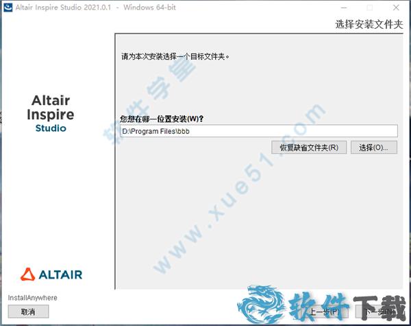 Altair Inspire Studio 2021 中文破解版下载