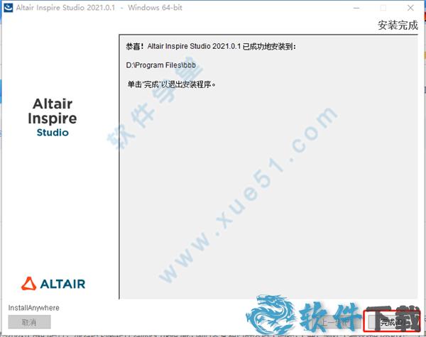 Altair Inspire Studio 2021 中文破解版下载