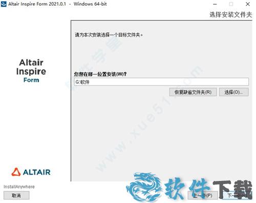 altair inspire form 2021 v2021.0.1中文破解版下载