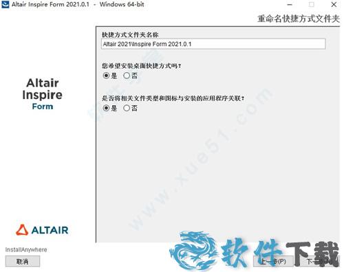 altair inspire form 2021 v2021.0.1中文破解版下载
