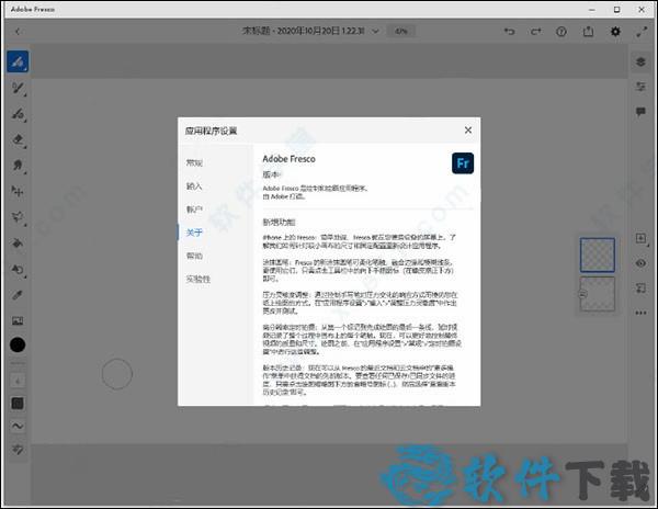 Adobe Fresco 2022免费破解版