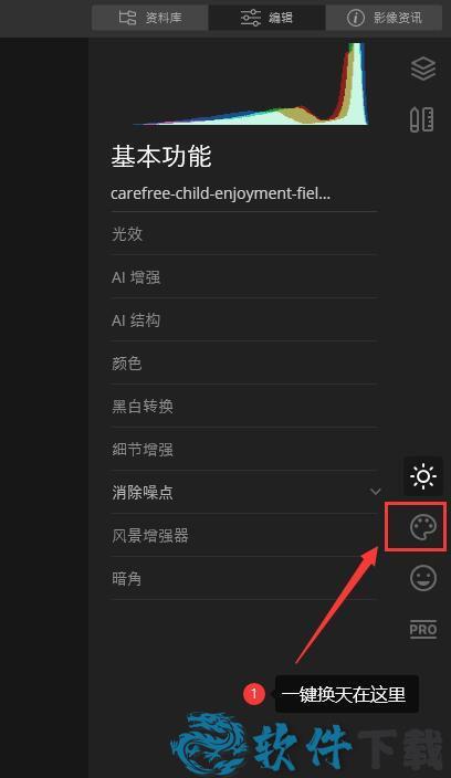 luminar ai v1.2.0中文破解版下载