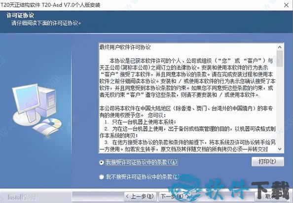 t20天正结构 v7.0破解版下载