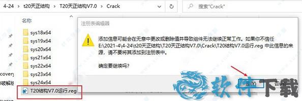 t20天正结构 v7.0破解版下载