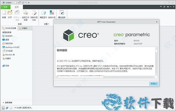ptc creo8.0中文破解版