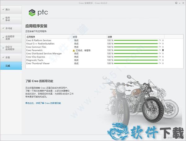 ptc creo8 v8.0中文破解版下载