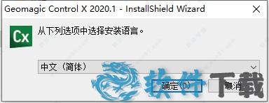 Geomagic Control X 2020 v2020.1.1中文破解版下载