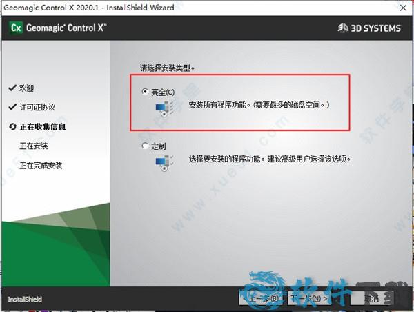 Geomagic Control X 2020 v2020.1.1中文破解版下载