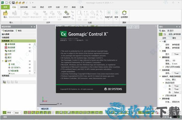 Geomagic Control X 2020 v2020.1.1中文破解版下载