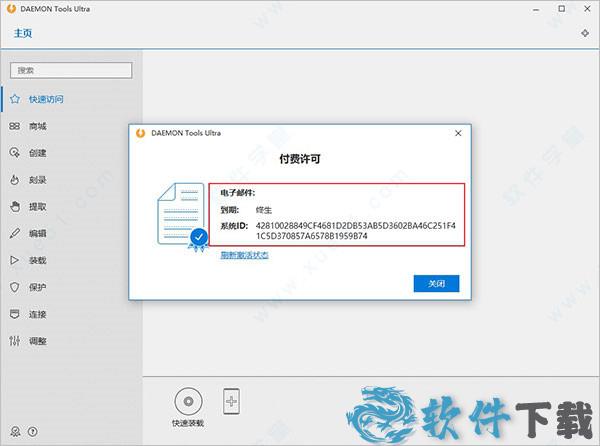 daemon tools ultra 6破解版