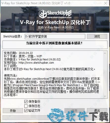 vray for sketchup 2019 v4.3中文破解版下载