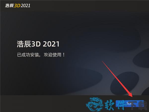 浩辰3D 2021 v2021.0.0基础破解版下载