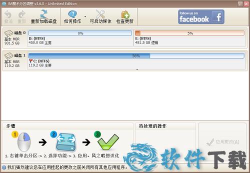 im魔术分区调整中文破解版