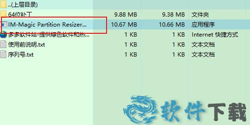 IM魔术分区调整 v3.6.0中文破解版下载