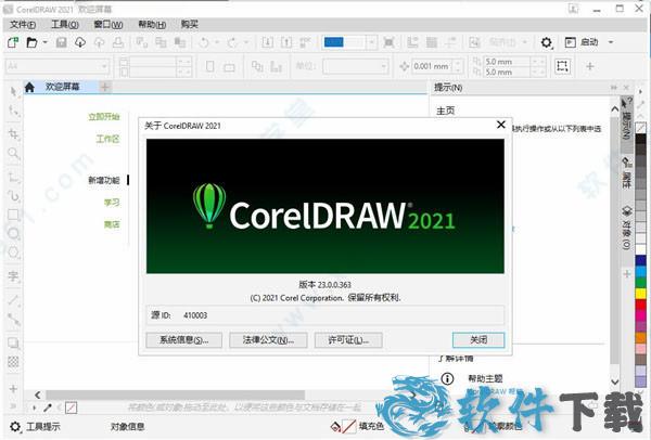 CorelDraw 2021破解补丁