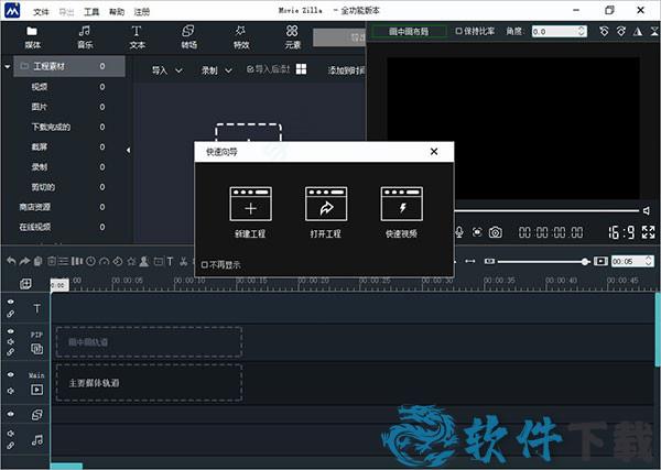 Movie Maker 2021中文破解版