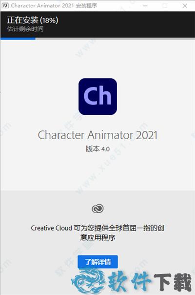 Adobe Character Animator 2021 v4.0.0.45中文破解版下载