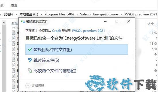 PVSOL premium v2021R3破解版下载