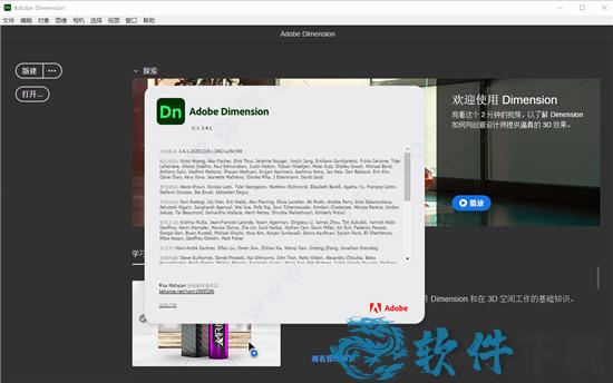 Adobe Dimension 2021破解版